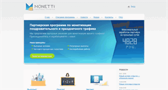 Desktop Screenshot of monetti.ru