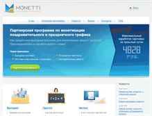 Tablet Screenshot of monetti.ru